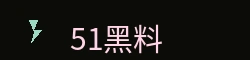 911爆料网